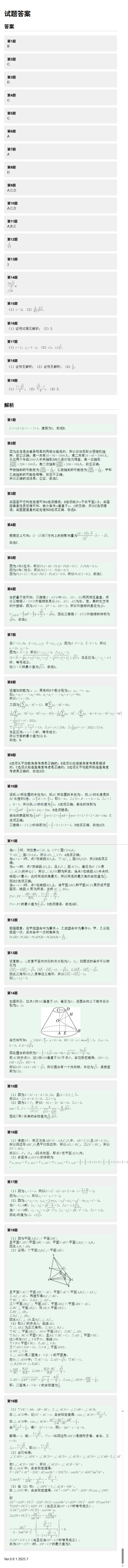 7.25答案