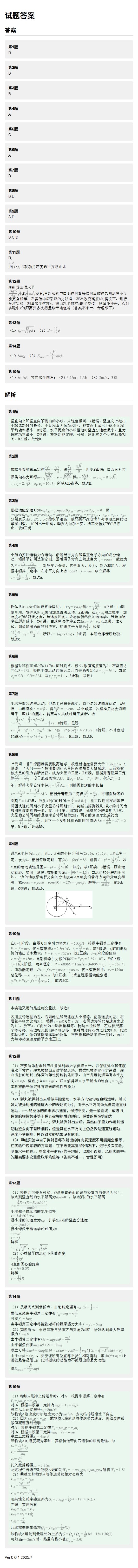 7.25答案