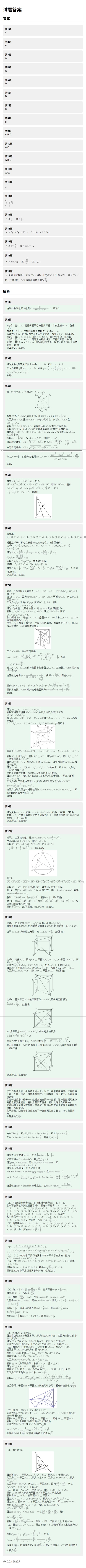 7.26答案