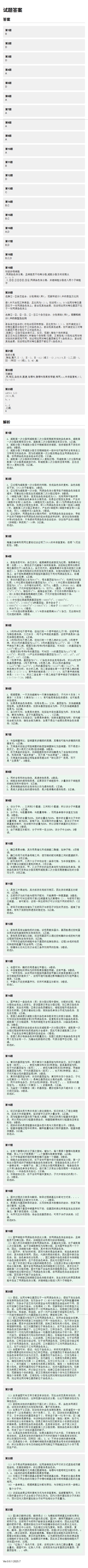 7.26答案