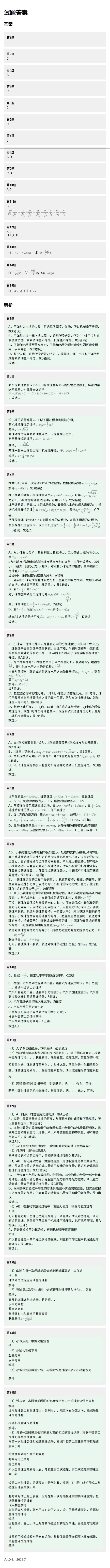 7.26答案