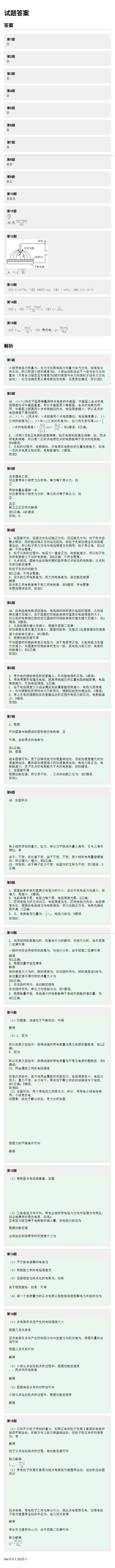 7.28答案