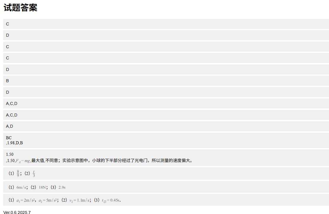 7.16答案
