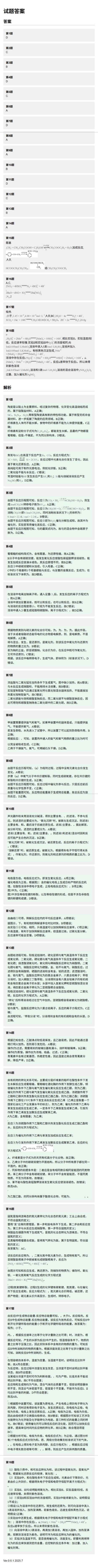 7.23答案