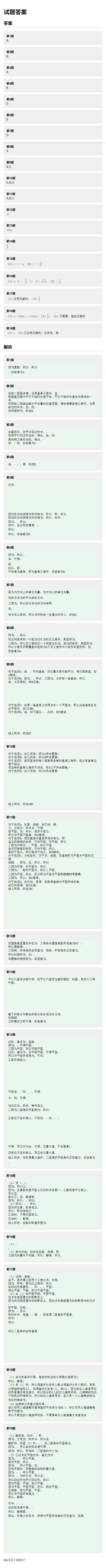 7.23答案