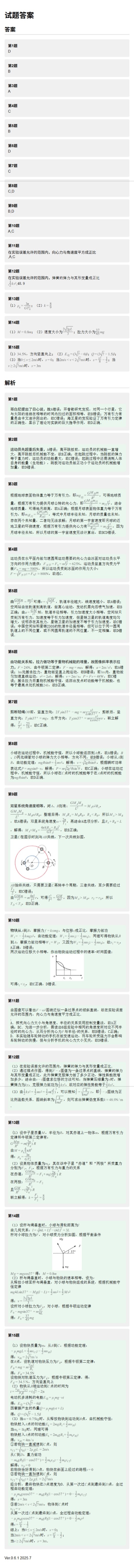7.23答案