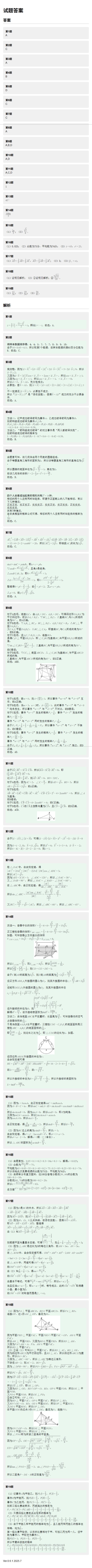 7.24答案