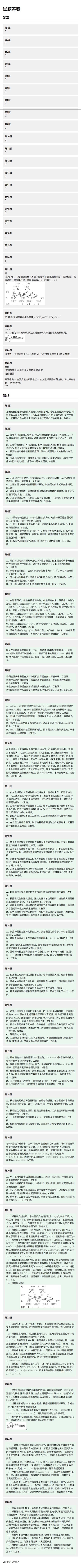 7.24答案