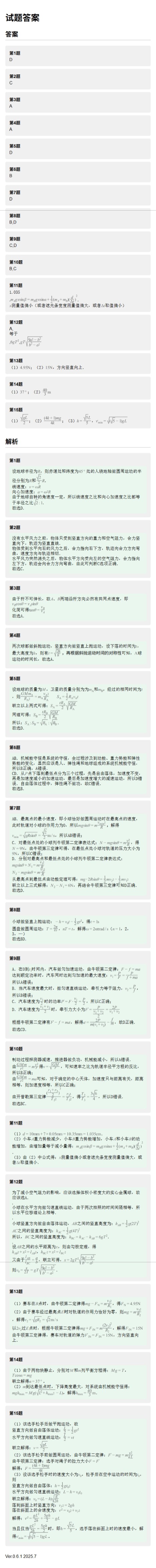 7.24答案